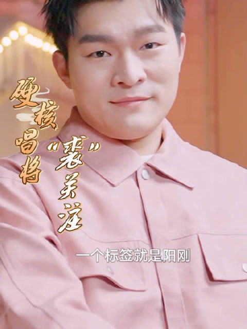 徐派小生裘康宁亮相越动青春开播