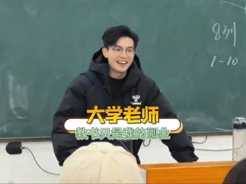 你以为大学老师只是教书匠?