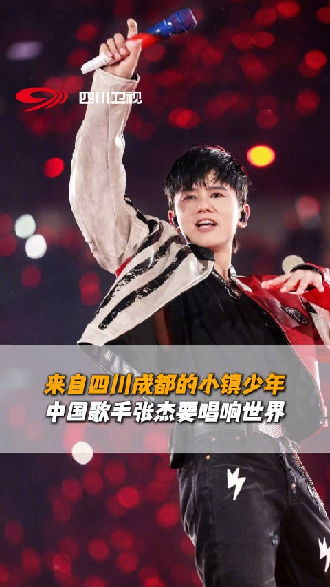 张杰要唱响世界