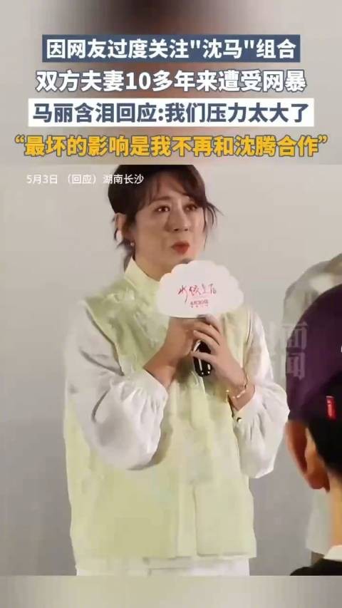 沈马极端CP粉不能困在幻觉里