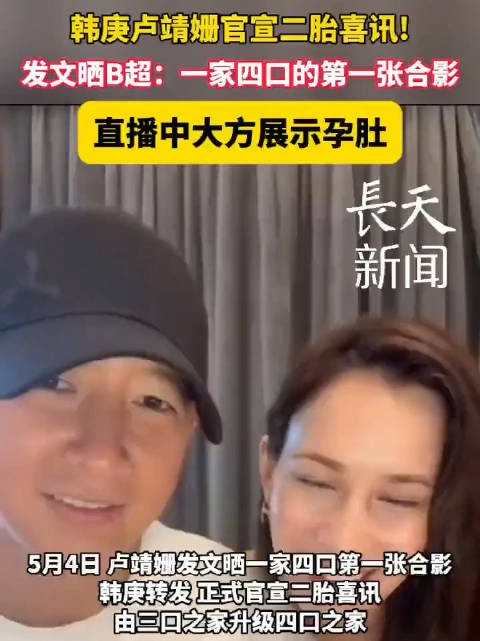 恭喜!韩庚卢靖姗官宣二胎喜讯!