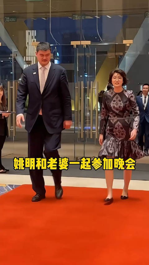 姚明和老婆一起参加晚会名场面!