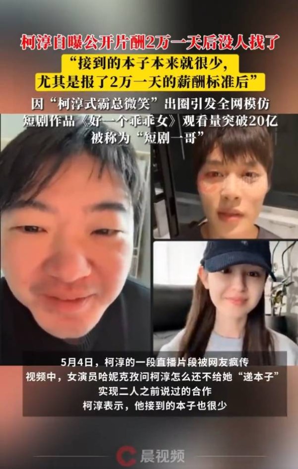 柯淳回应退出《无限超越班》传闻！自曝公开片酬2万一天后没人找了