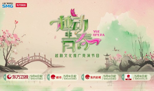 《越动青春》东方卫视首播，五点理由，堪称年度最有价值节目