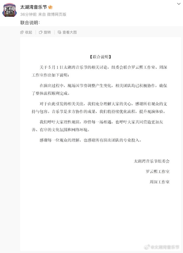 音乐节超时变饭圈骂战，罗云熙周深发布联合说明