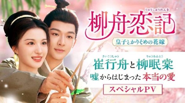 张晚意《柳舟记》宣传视频公开，崔行舟柳眠棠演绎真挚爱情