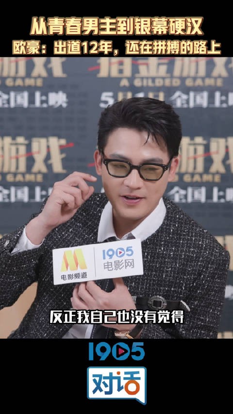 欧豪称与刘德华合作圆梦,直言不愿被标签束缚