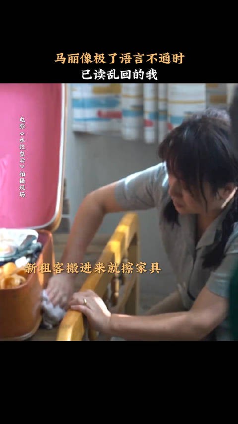 马丽像极了需要不通时已读乱回的我 《水饺皇后》