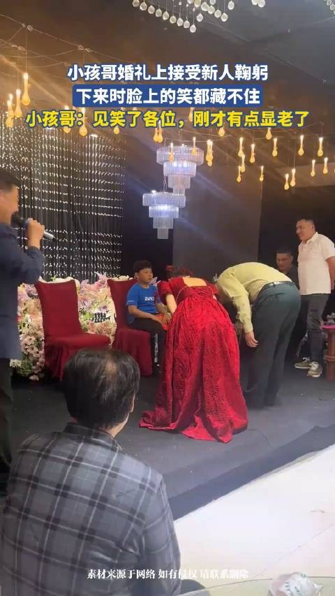 小孩哥婚礼上接受新人鞠躬,下来时脸上的笑都藏不住