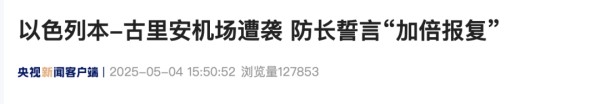 来源:央视新闻客户端编辑:朱嘉琪校对:任鑫恚审核:苏芳往期回顾星标关注环球网国际资讯尽掌握