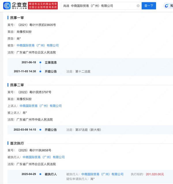 侵权肖战肖像权公司新增被执行信息 执行标的为20.1万元