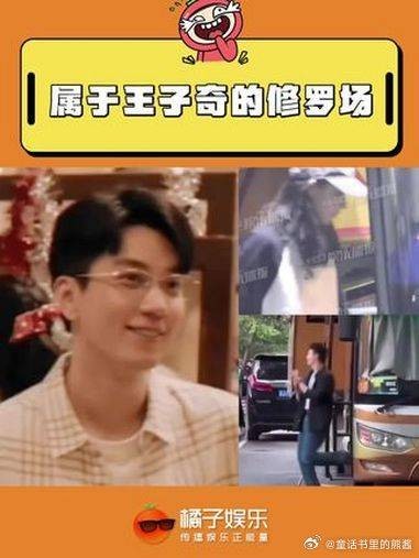 王子奇:我的好朋友们 王玉雯 黄景瑜 苏晓彤 御赐小仵作