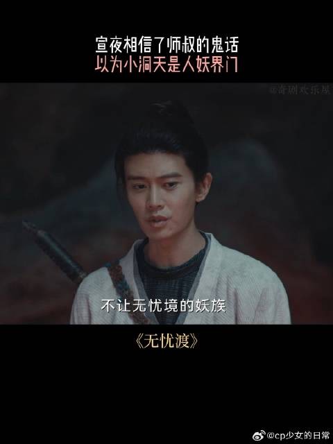 宣夜相信了师叔的鬼话,以为小洞天是人妖界门