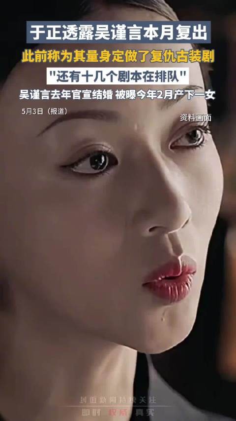 于正透露吴谨言本月复出