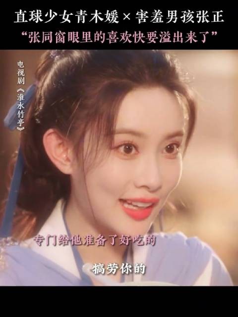 张同窗追女孩子可不能光看着，一定要主动出击啊！ 丁禹兮孟子义