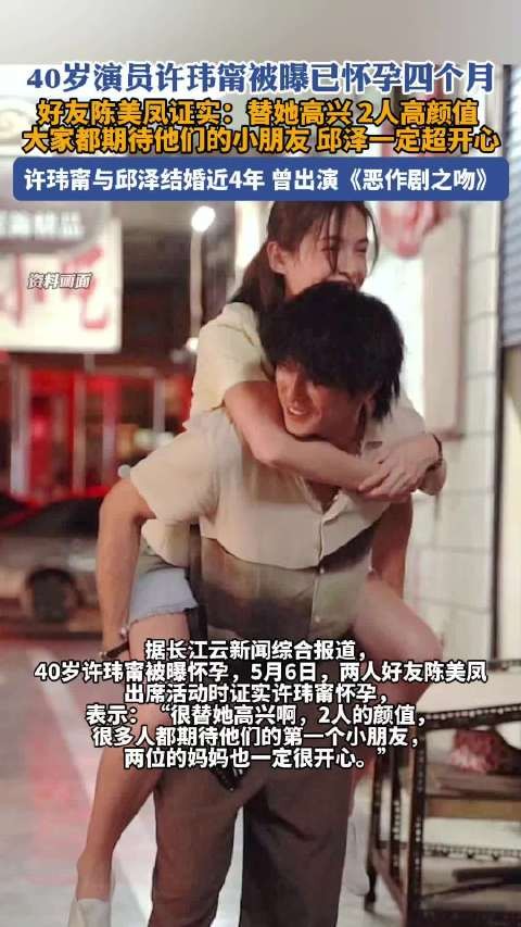 好友证实许玮甯怀孕