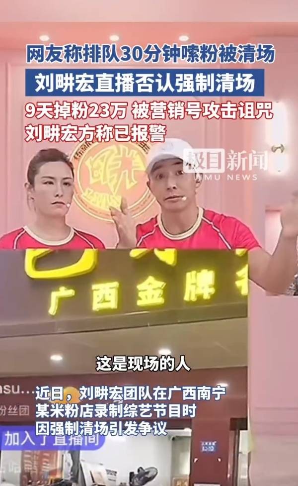 刘畊宏方直播否认强制清场 已报警处理攻击造谣家人的营销号