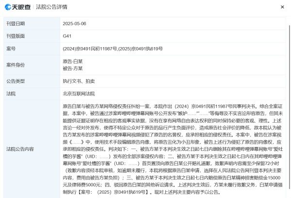 白敬亭申请强制执行“春山学”博主，赔偿原告精神损害赔偿金