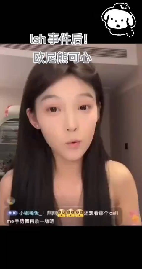 欧尼熊可心事件后续,终于等到欧尼熊的澄清了!