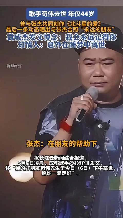 苟伟曾和张杰创作北斗星的爱