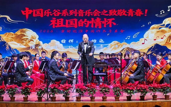 北京平谷举办中国乐谷系列音乐会 擦亮音乐文化金名片
