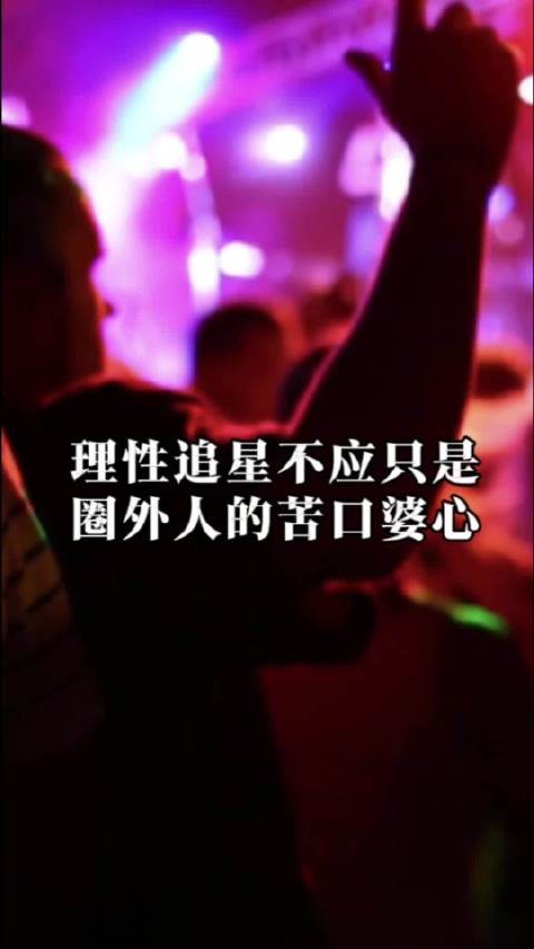 媒体评马丽说可能与沈腾不再合作理性追星应当成为一种社会共识