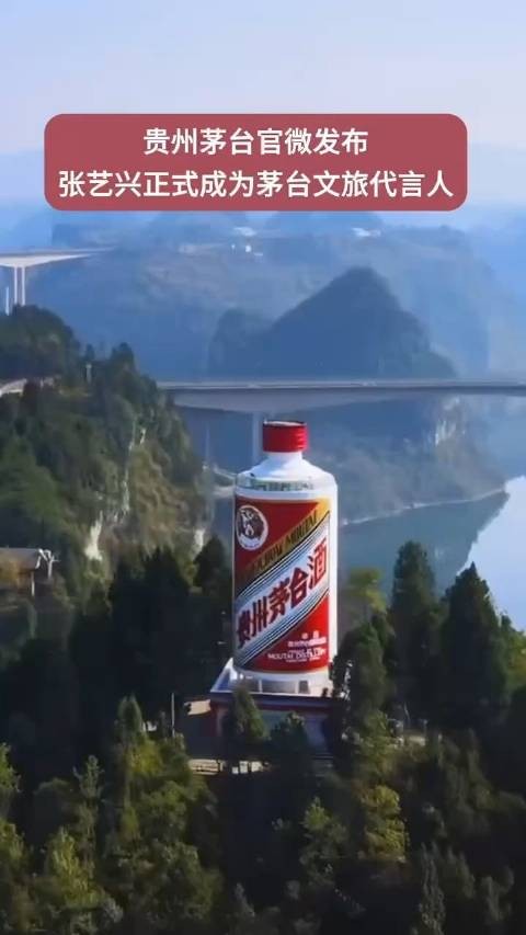 官宣:@张艺兴 正式成为茅台文旅代言人 贵贵在看