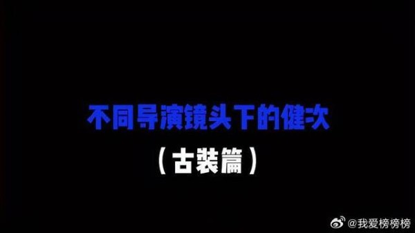 “檀”香满屏:领略不同导演镜头下的古装健次!