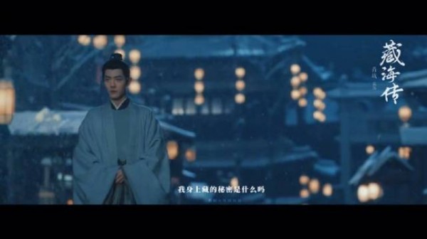 瞬间被《藏海传》中肖战@X玖少年团肖战DAYTOY 的演技勾住了魂！