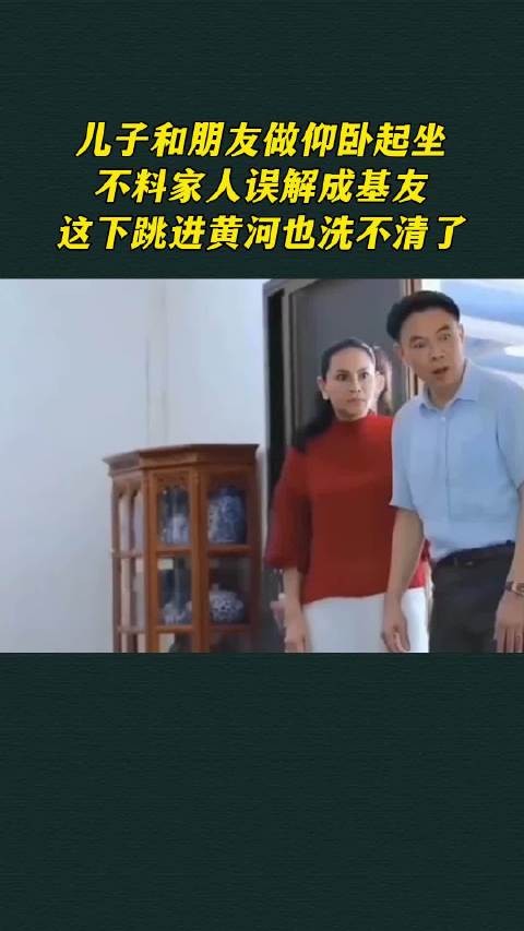 儿子和朋友做仰卧起坐,不料家人误解成基友,这下跳进黄河也洗不清了