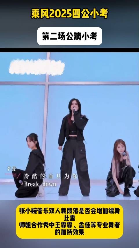 乘风2025四公小考