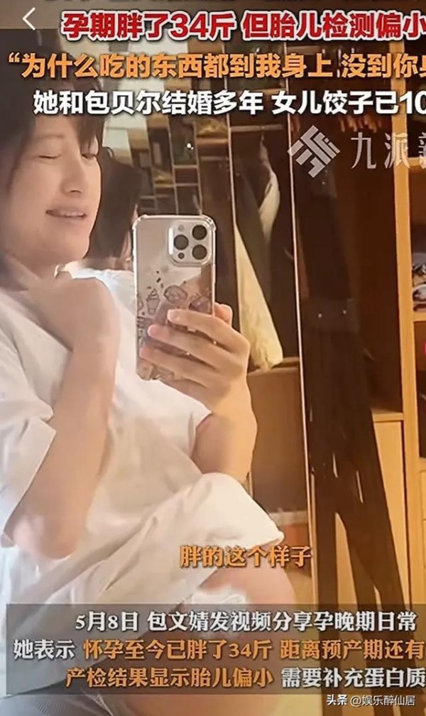 包文婧二胎偏小因直播导致？网友：幸好没看她直播不然怪上我们了