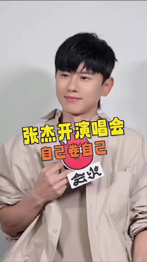 张杰说目标是开1000场演唱会，开到80+岁！