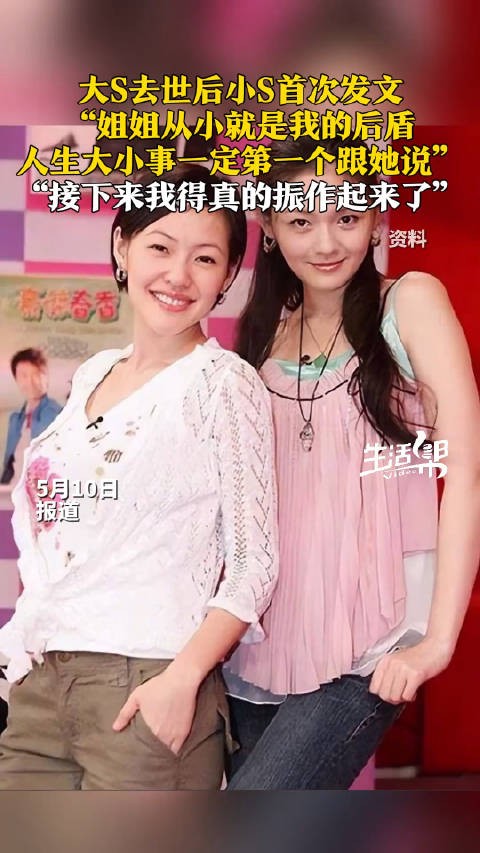 小S发长文怀念大S