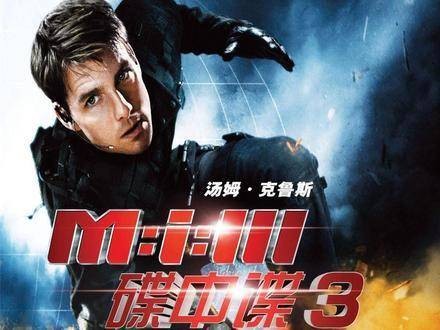 《碟中谍3》第一集 中文配音