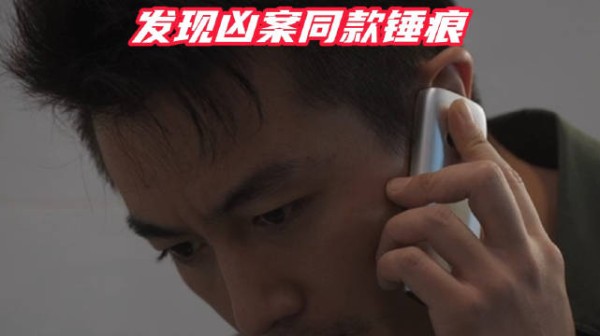 新人刑警浴池追凶 发现凶案同款锤痕湖南经视黄金剧场 好片推荐