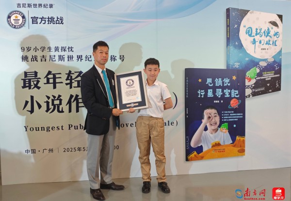 广东小作家黄探忱荣获吉尼斯世界纪录，成“最年轻的男性小说家”