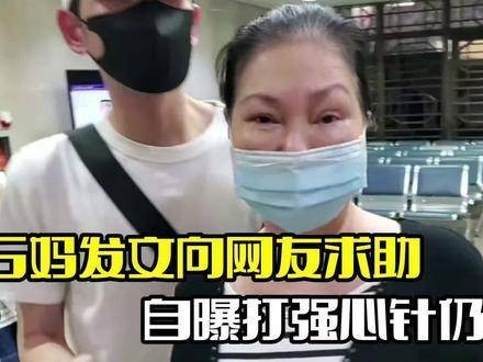 S妈公开向网友寻求帮助！自曝看身心科并打强心针，仍感到无法振作