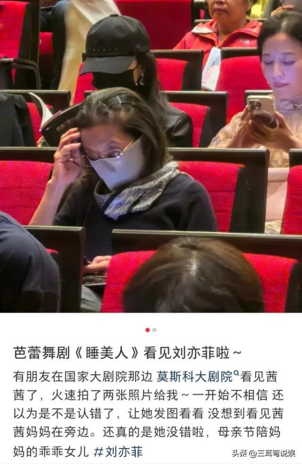 刘亦菲现身北京，陪妈妈看芭蕾舞剧，66岁刘晓莉很抗老越活越年轻