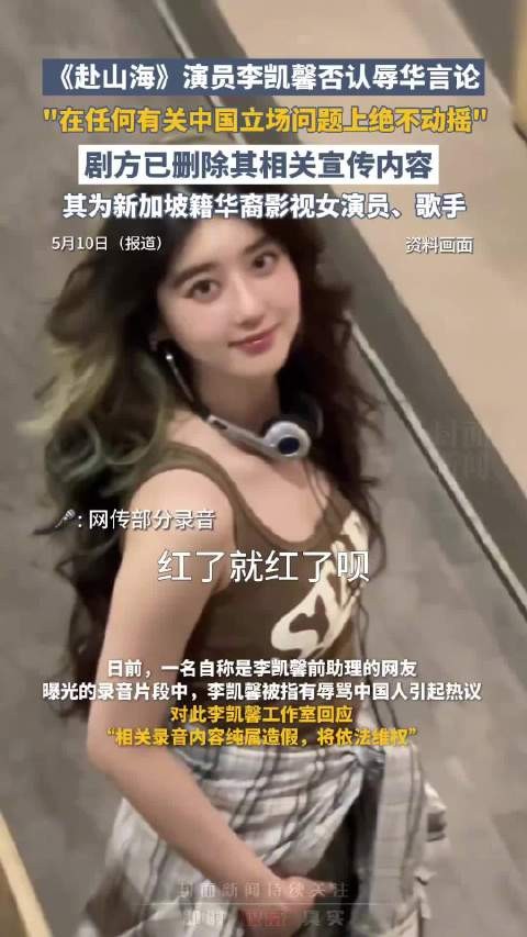 缺乏有力证据支持 李凯馨事件别怪网友们不买账