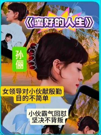唐玲试图让薛晓舟背叛胡曼黎,却遭到了坚决的拒绝,视频分享