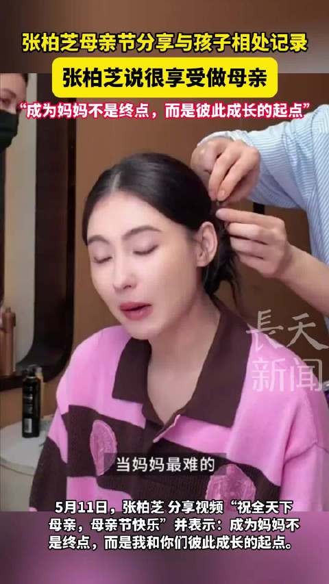张柏芝母亲节分享与孩子相处记录