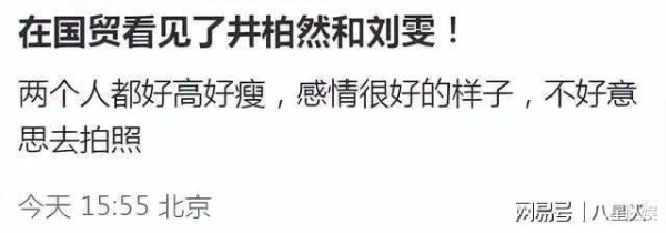 井柏然刘雯逛街,大表姐走路都要靠井柏然身上太辣眼！
