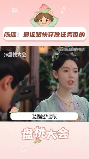 陈瑶接连出演《玫瑰的故事》白晓荷与郡主角色