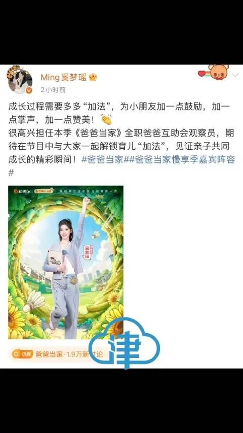 奚梦瑶官宣爸爸当家观察员