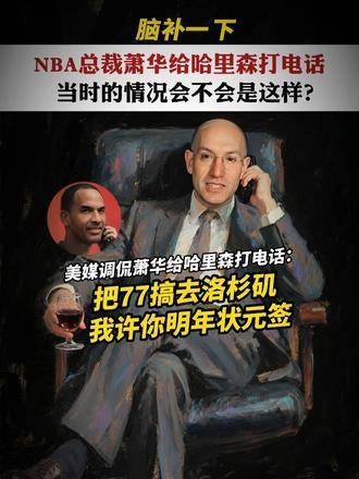 调侃一下!亚当萧华这到底是阴谋,还是阳谋呢!