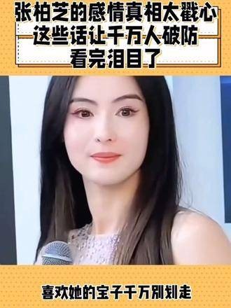 张柏芝不仅人美心善，还非常坚强