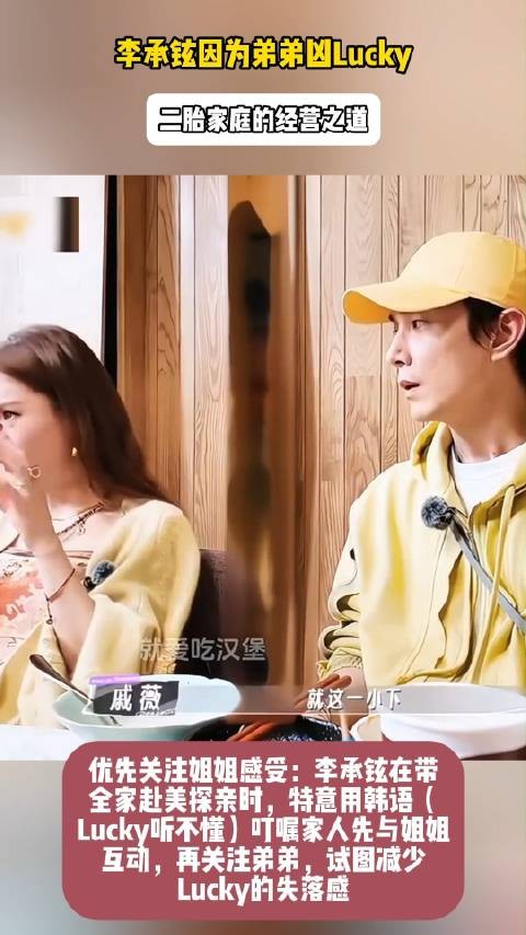李承铉因为弟弟凶Lucky
