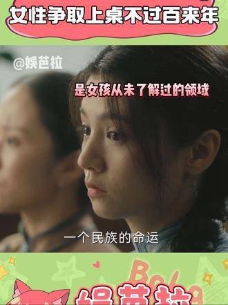 女性争取平等地位不过百余年，女子教育价值仍在不断提升