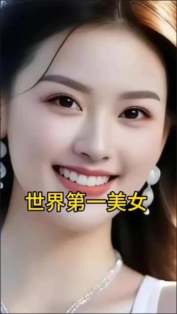 世界最美丽的女性